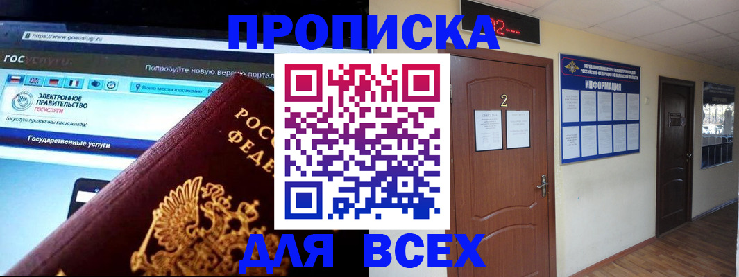 временная регистрация для школы в Липецкая области