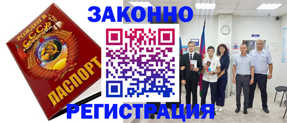 временная регистрация недорого в Липецкая области