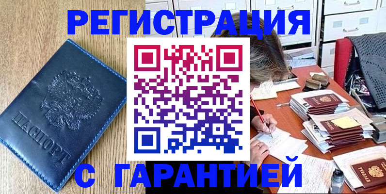 временная прописка в Липецкая области