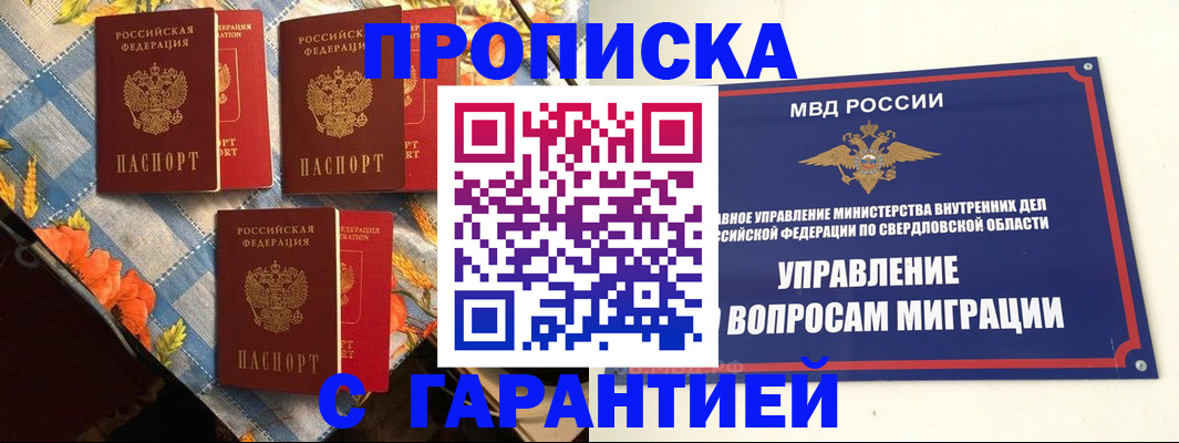 временная регистрация недорого в Липецкая области